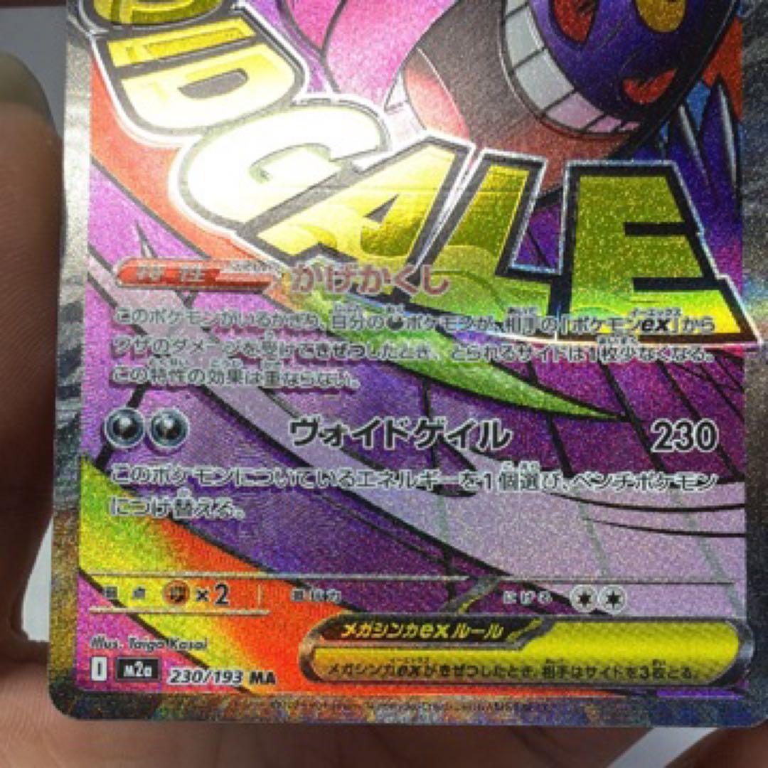 メガゲンガーex GXカード HP350 MA エラーカード