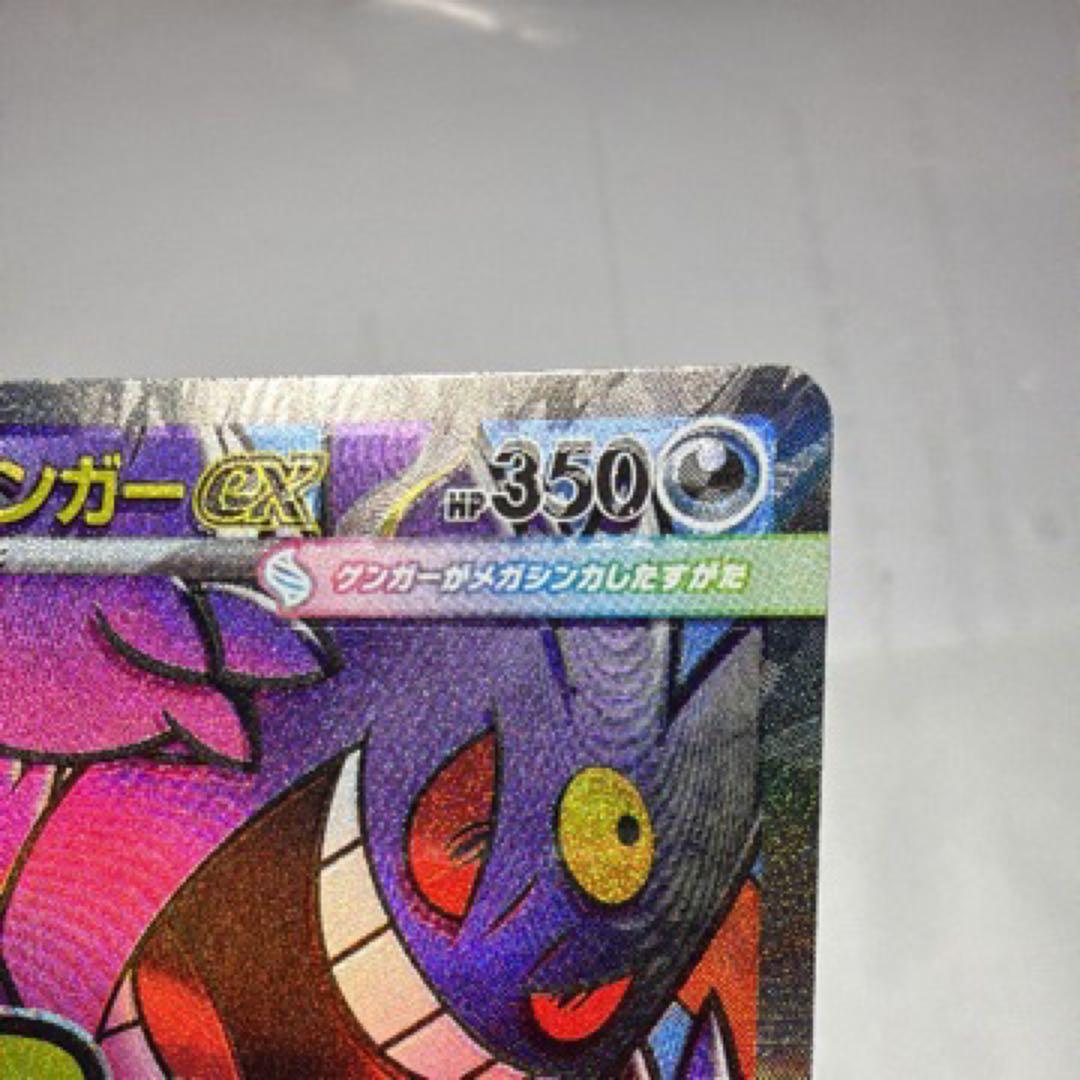 メガゲンガーex GXカード HP350 MA エラーカード