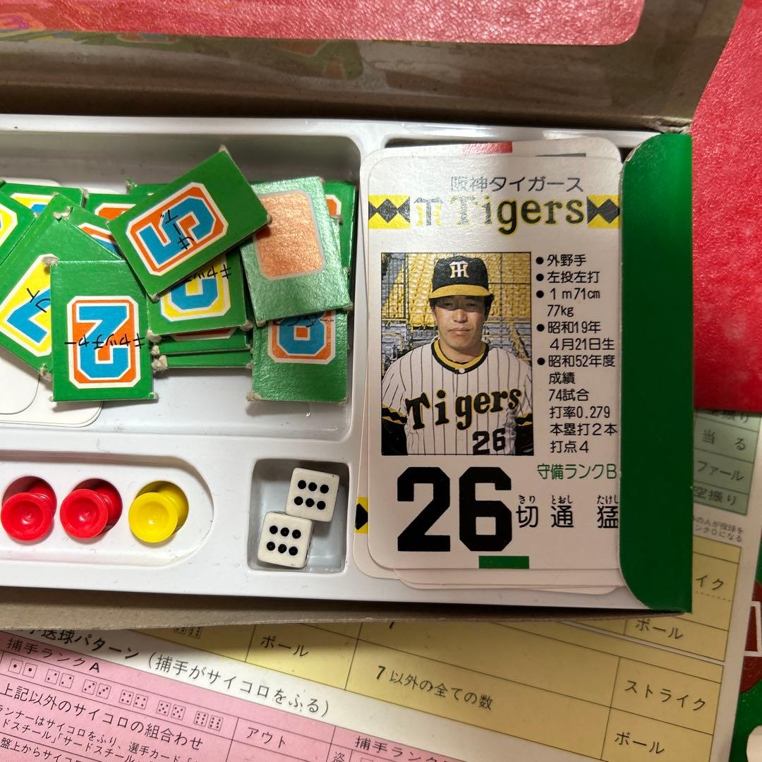「プロ野球ゲーム 巨人VS阪神」美品 王貞治さん〜etc