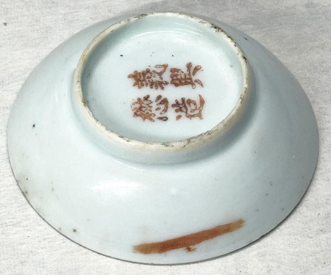 清 同治時代 粉彩花石蝶紋皿 歴史唐物 琺瑯彩 伝世品焼物 中国 WWTT145