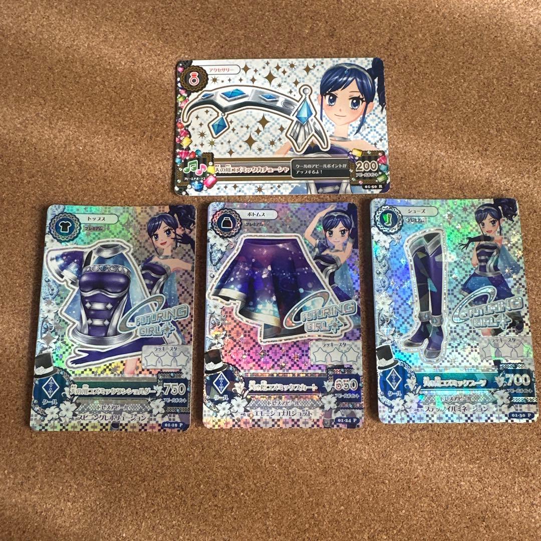 【セール】アイカツカード 天の川コズミックコーデ
