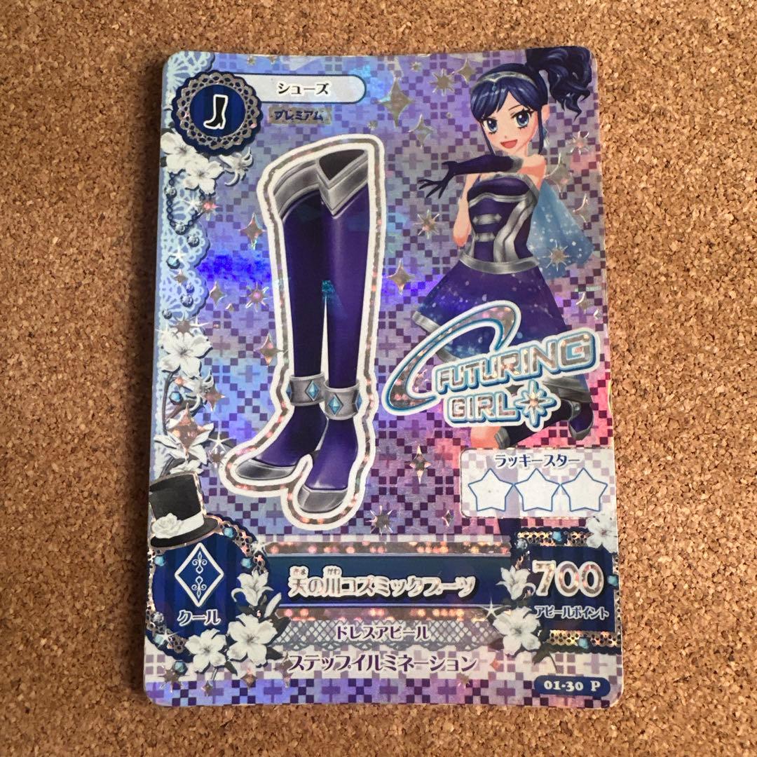 【セール】アイカツカード 天の川コズミックコーデ