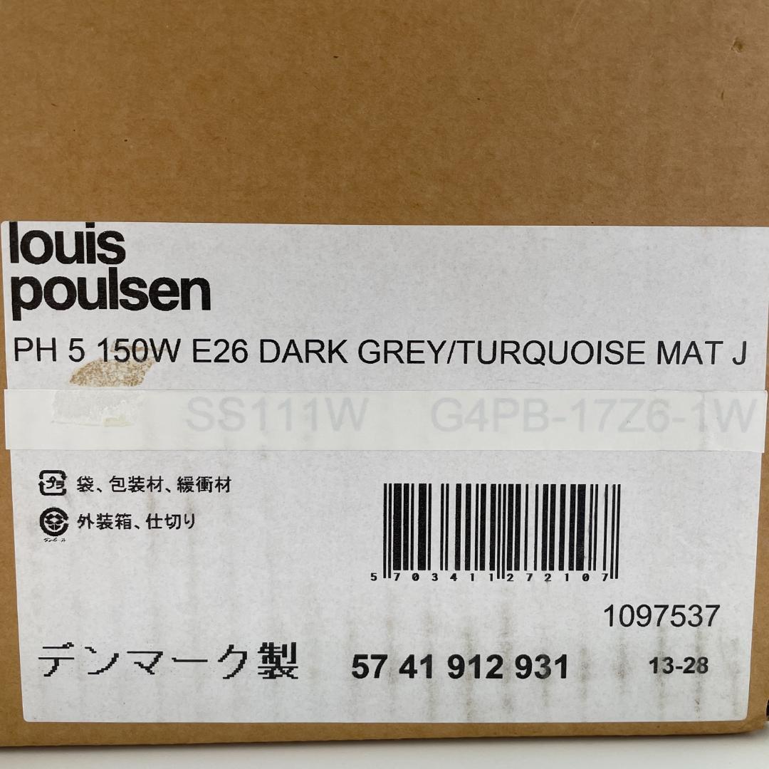 ルイスポールセン PH5 ペンダントライト 照明 2013年 ターコイズ グレー