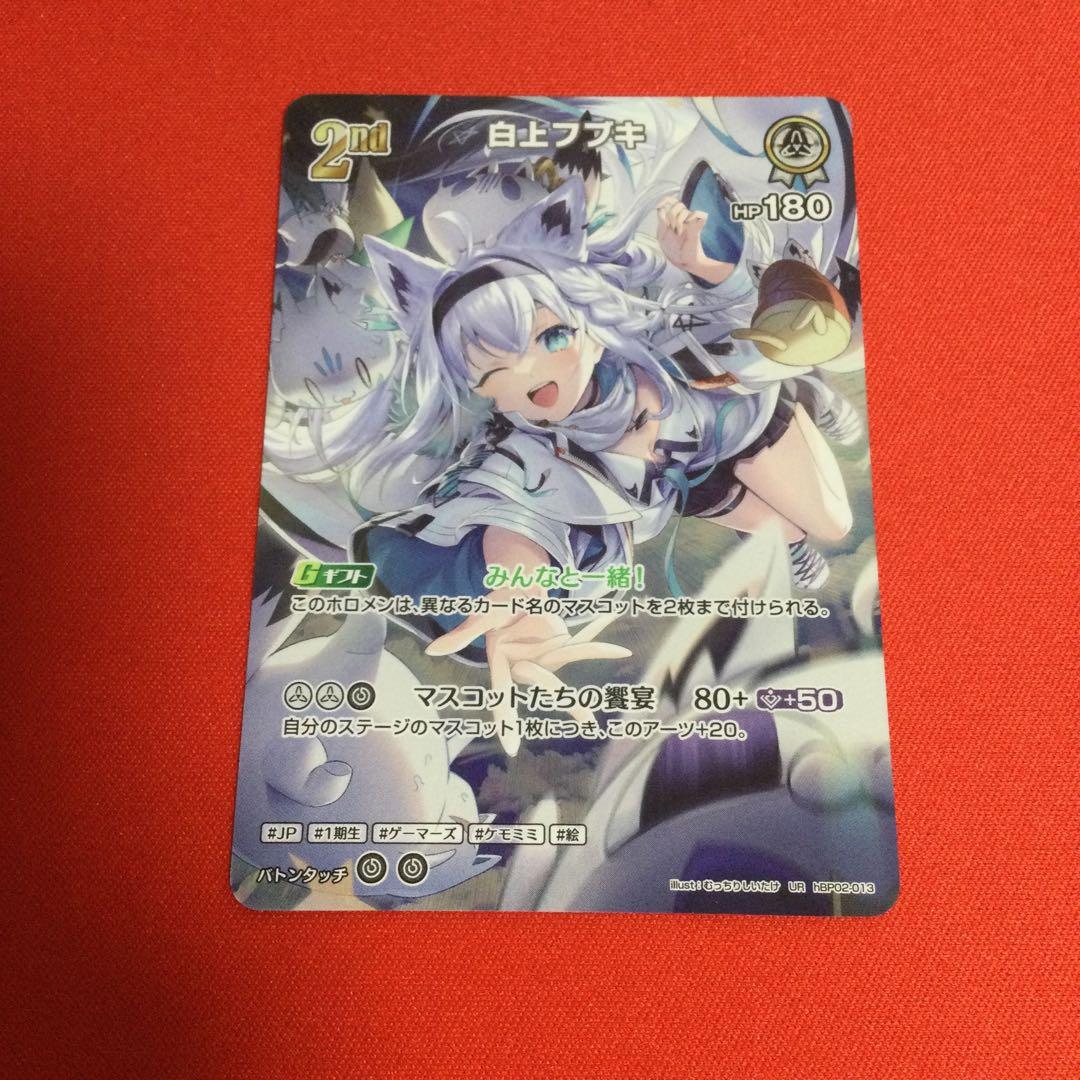 ホロカ　ホロライブカードゲーム　白上フブキ　ur クインテットスペクトラム
