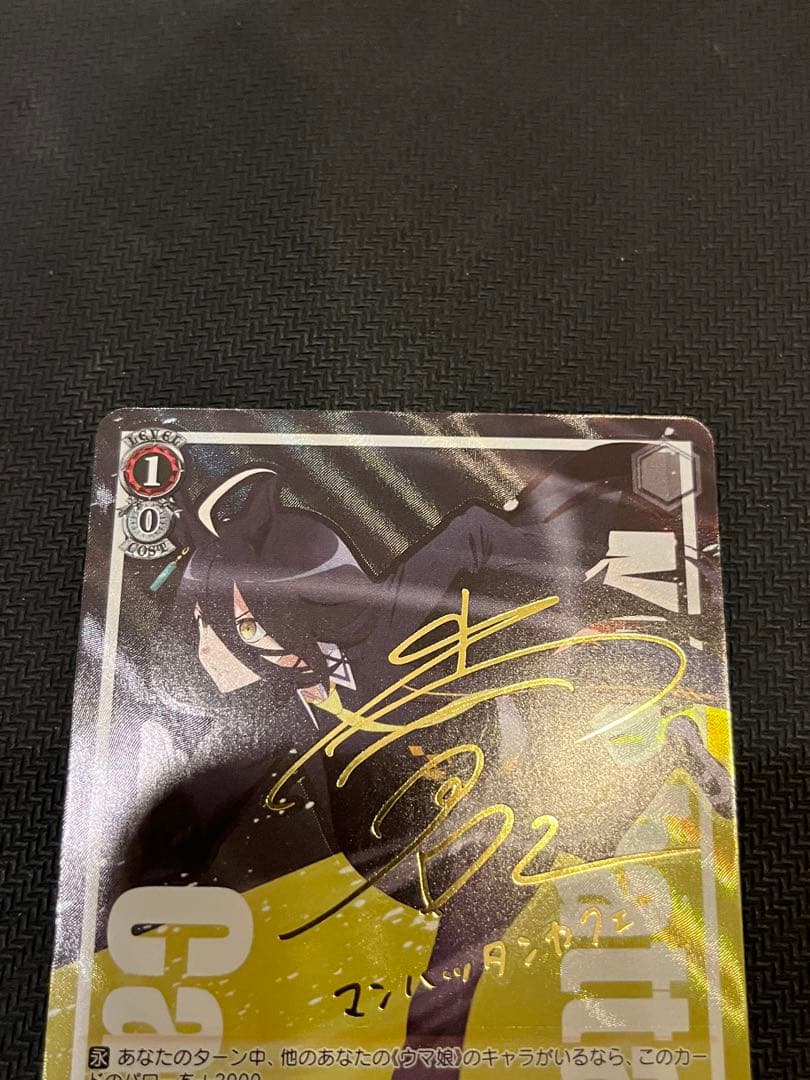 美品　ヴァイスシュヴァルツ　お友達を追って マンハッタンカフェ SP サイン