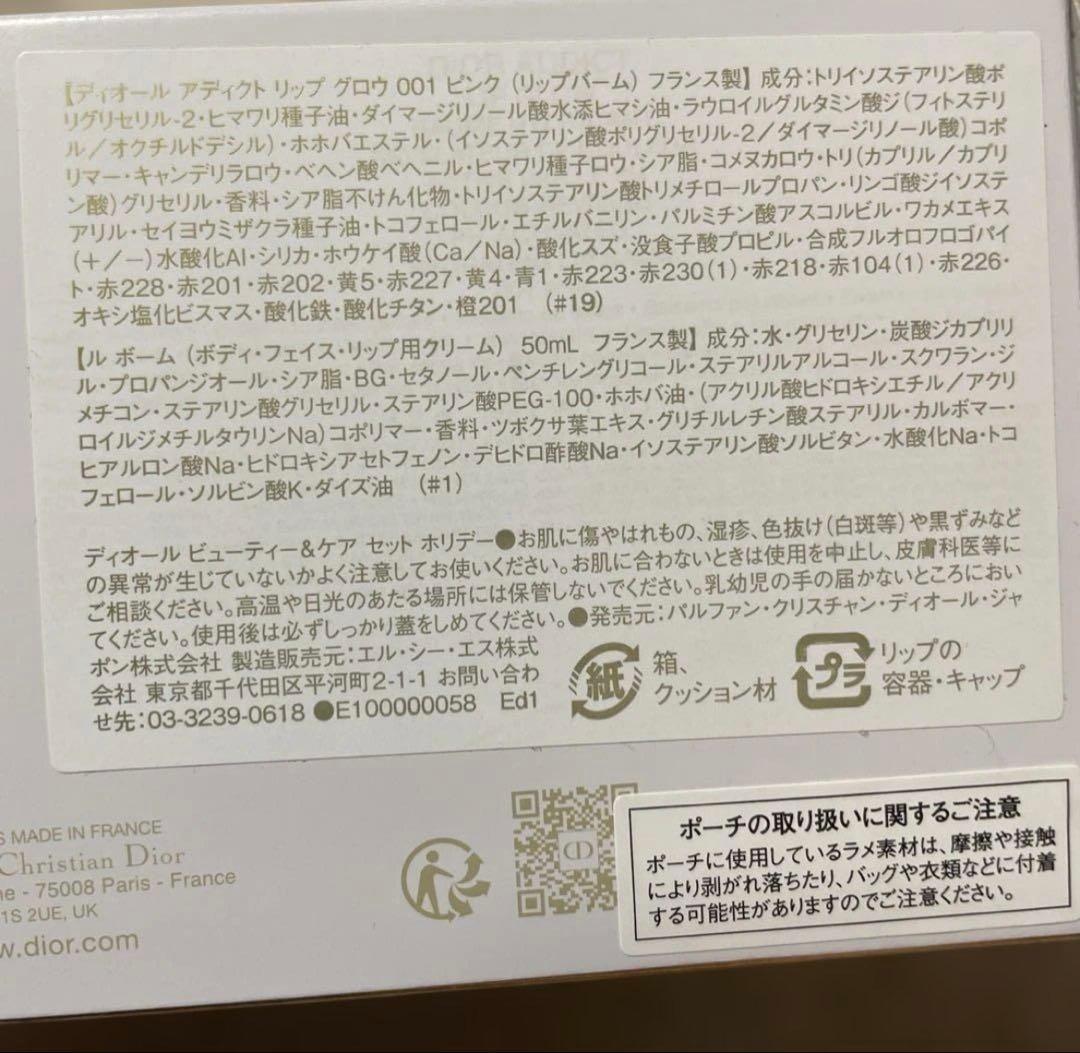 CHRISTIAN DIOR☆ビューティー&ケアセット ボリデー♡