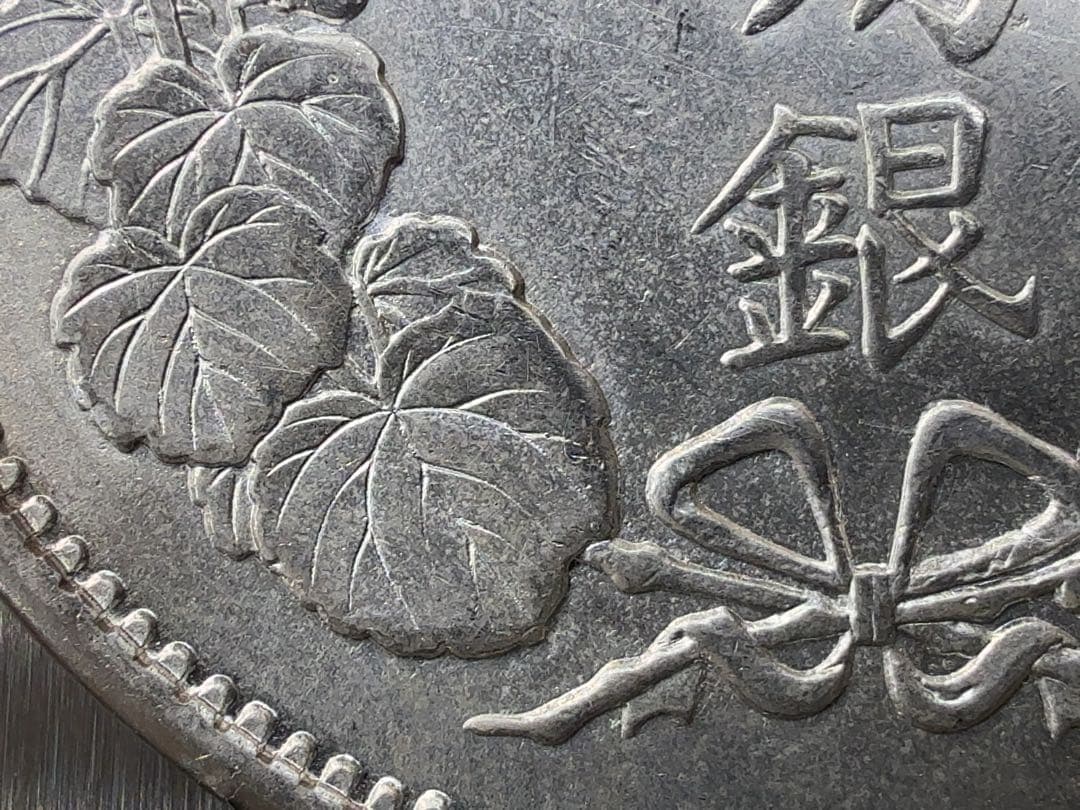 T*E様 明治10年 貿易銀 《No. T-1 》 オークション