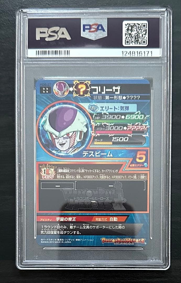 【PSA10】HG6-37 フリーザ ドラゴンボールヒーローズ