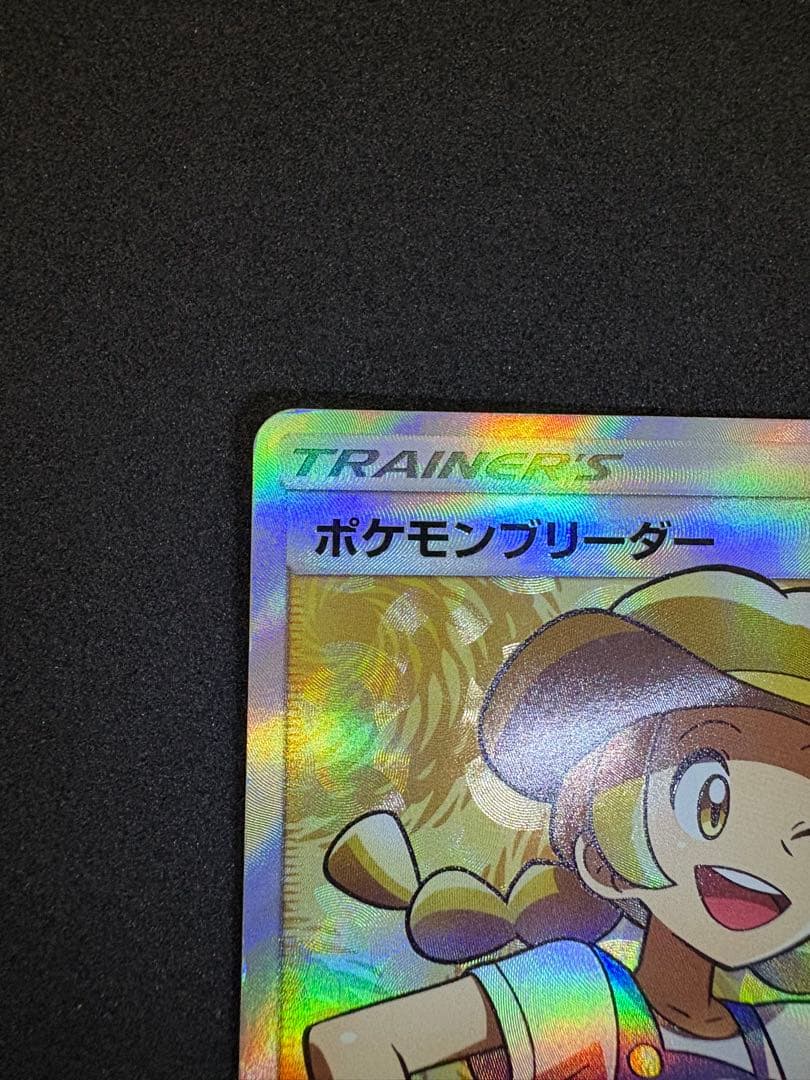 ポケモンブリーダー SR SM3+ ひかる伝説 077/072