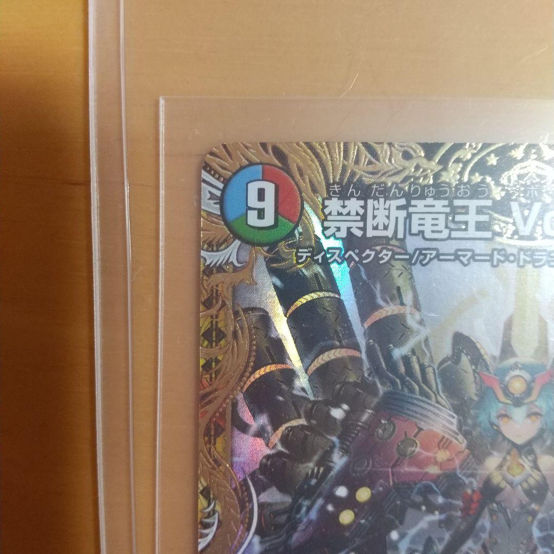 禁断竜王 Vol-Val-8 金トレジャー