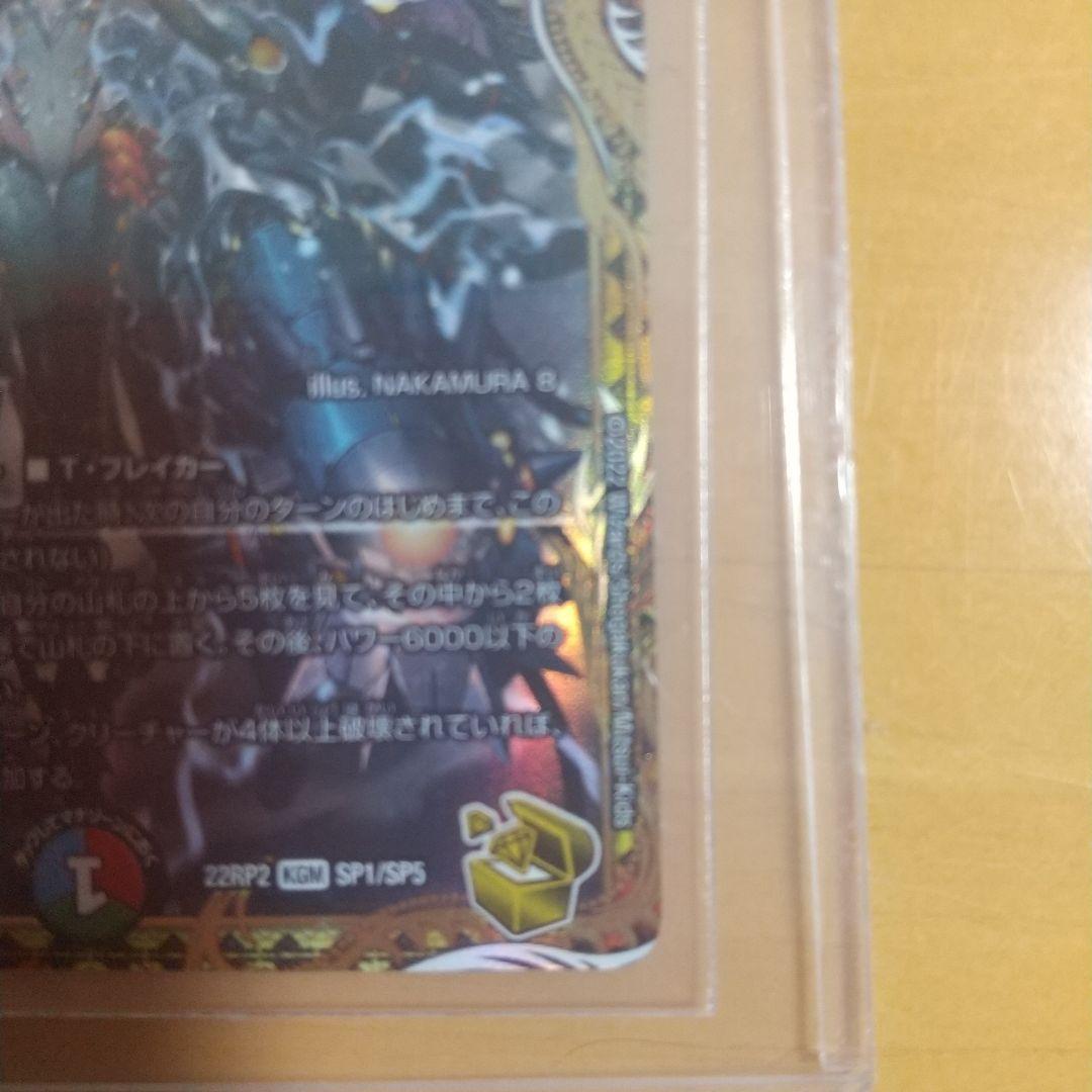 禁断竜王 Vol-Val-8 金トレジャー