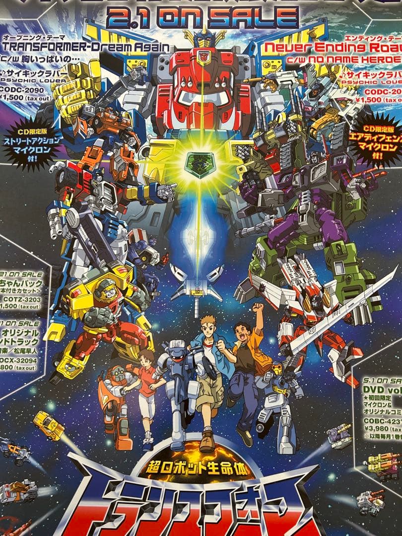 ☆超ロボット生命体トランスフォーマーマイクロン伝説☆シングル発売告知ポスター☆