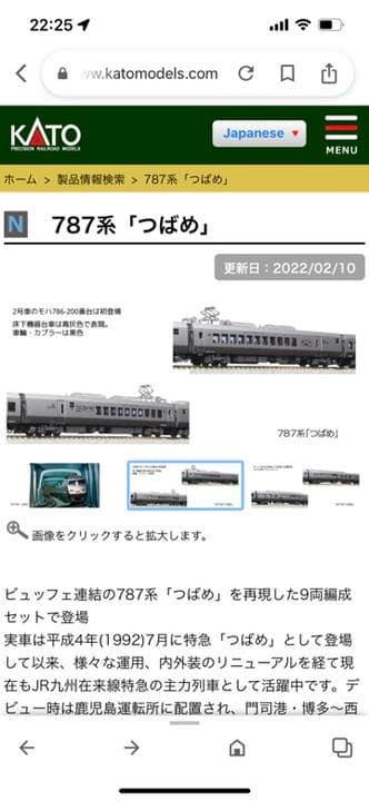 （新品、未走行）787系　つばめ　9両セット