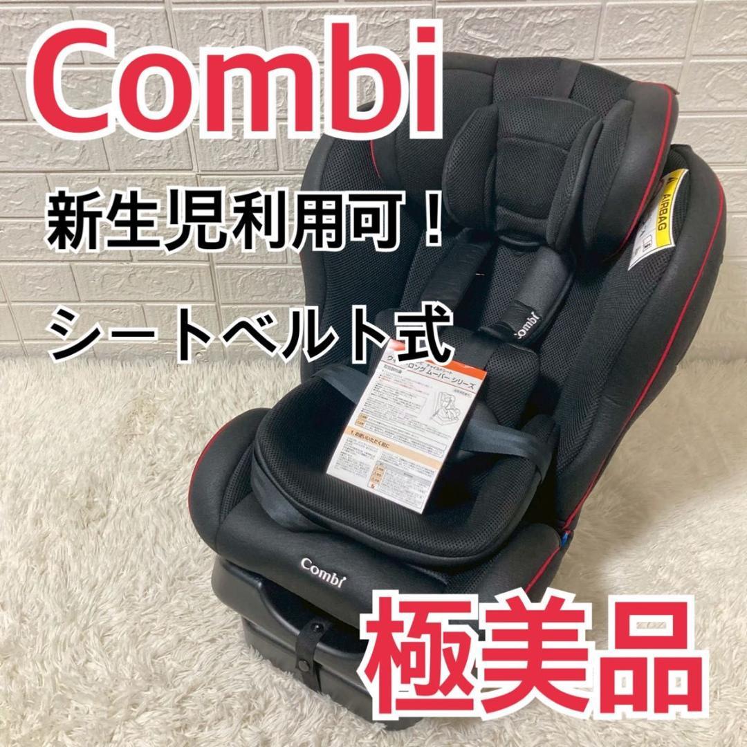 【極美品】Combi コンビ ウィゴーロングムーバー エッグショックブラック