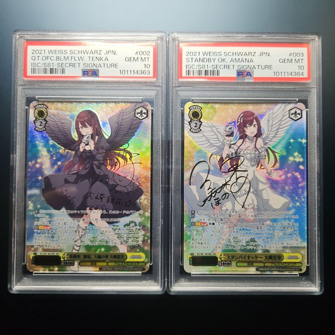 PSA10連番 大崎甜花 甘奈 アイドルマスター シャニマス SEC サイン