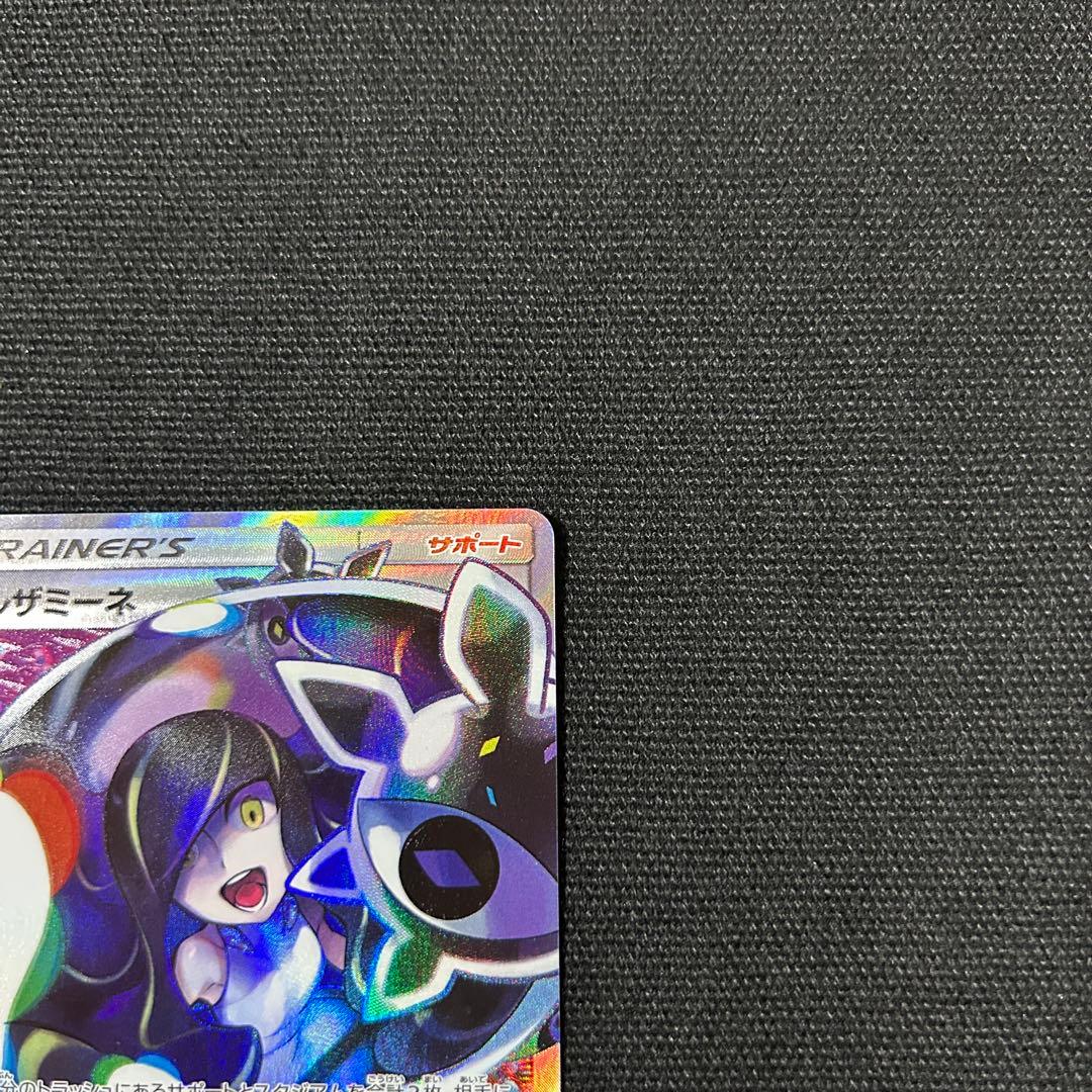 ポケモン ルザミーネ SR SM4+ GXバトルブースト 120/114