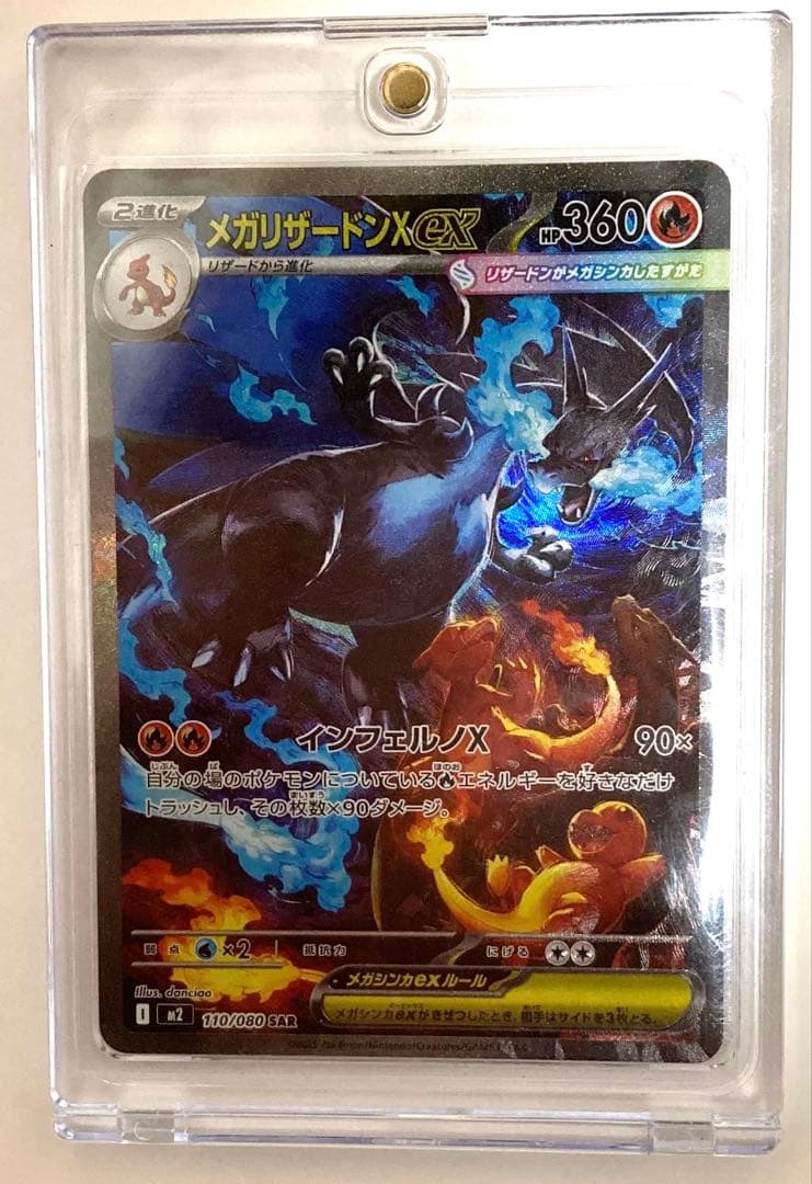 ポケモンカード メガリザードンex