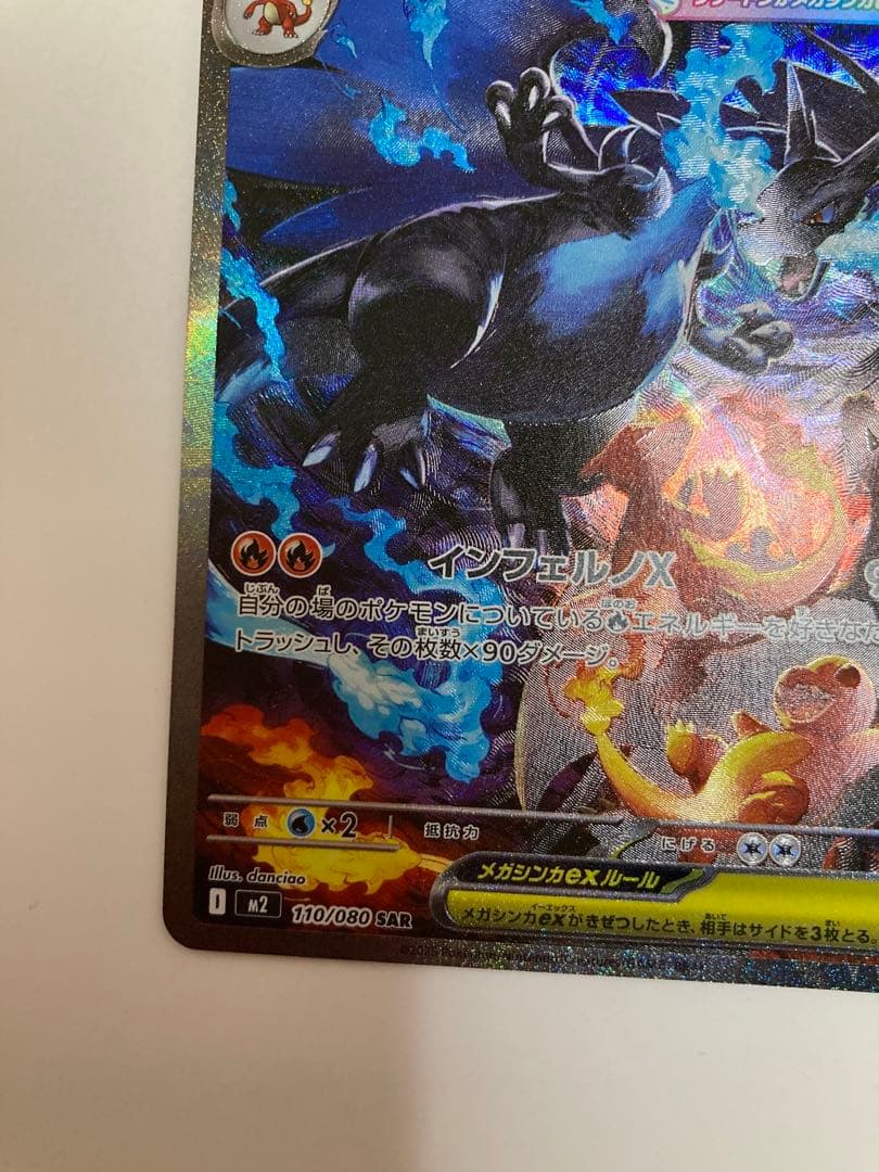 ポケモンカード メガリザードンex