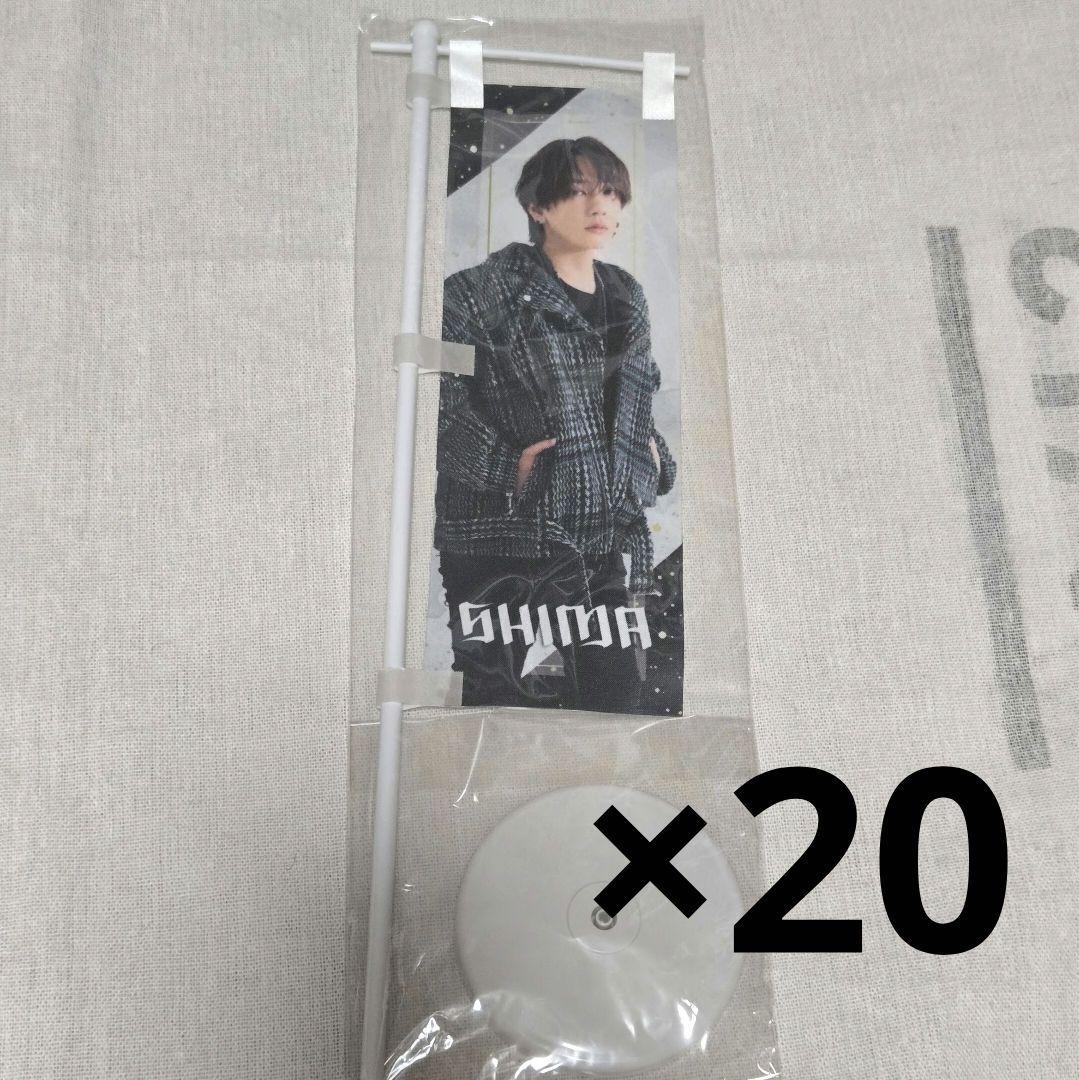 浦島坂田船 志麻 フラッグ セット