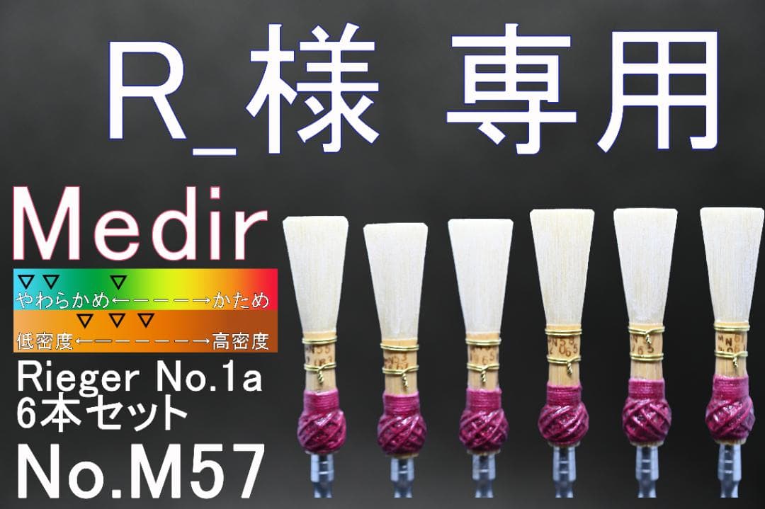 M57 R_ ファゴット/バスーン 完成リード6本(Medir M)