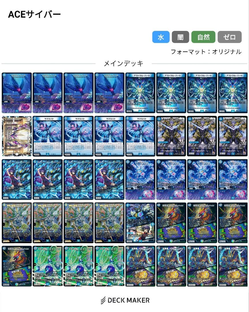 サイバー　青単サイバーデッキ アマテラスキリコデッキ　ACEワンショットデッキ