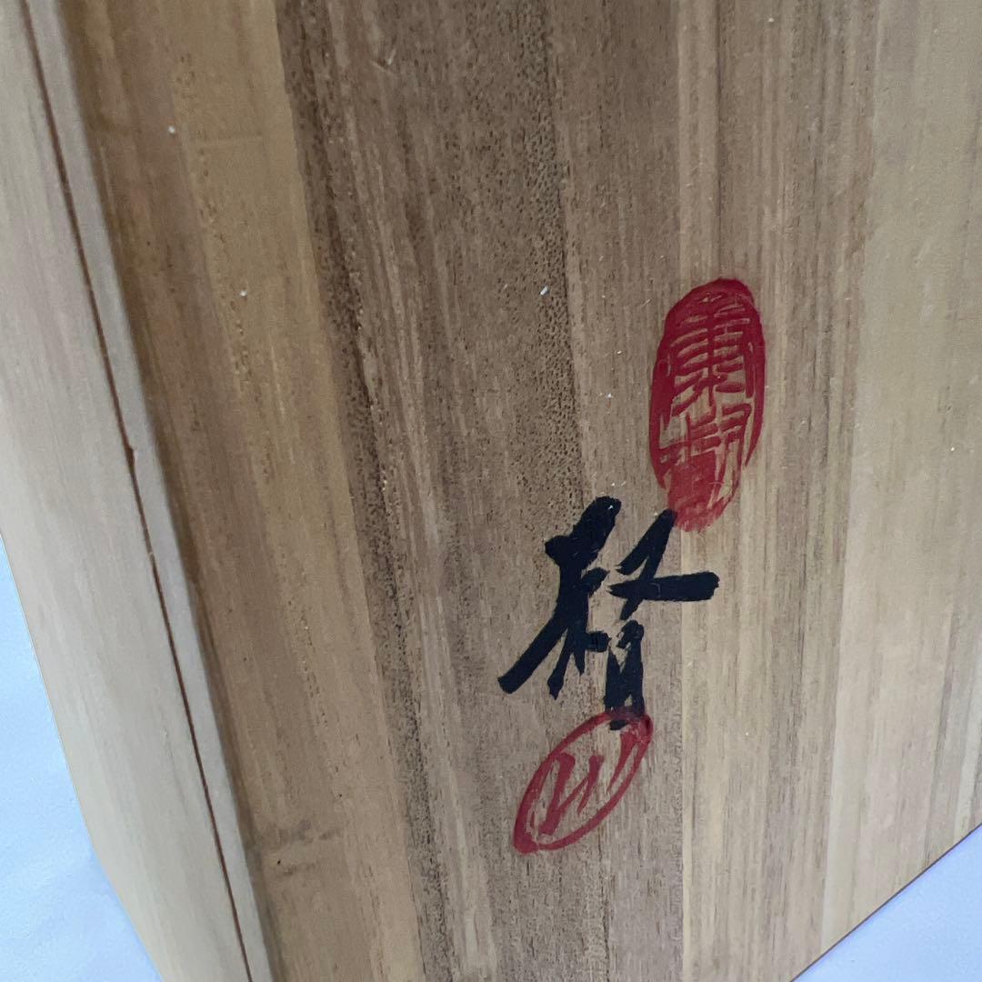 希少昔備前焼陶印あり前大鉢水盤共箱整理品現状品のみ8×33ｃｍ