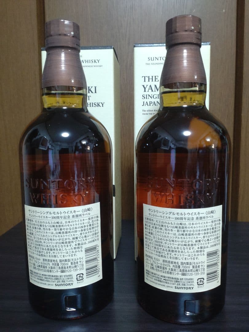 新品未開封　サントリー　山崎　ウイスキー2本セット