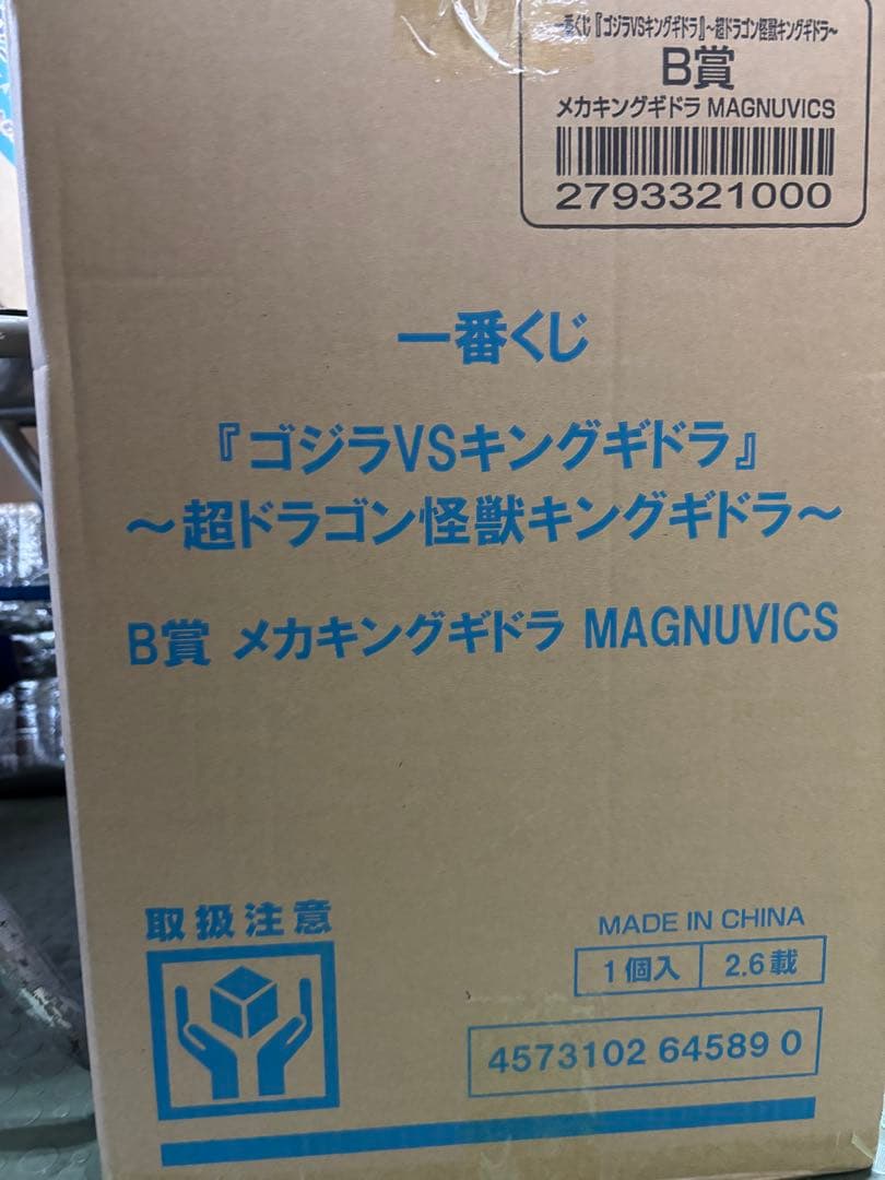 メカキングギドラ