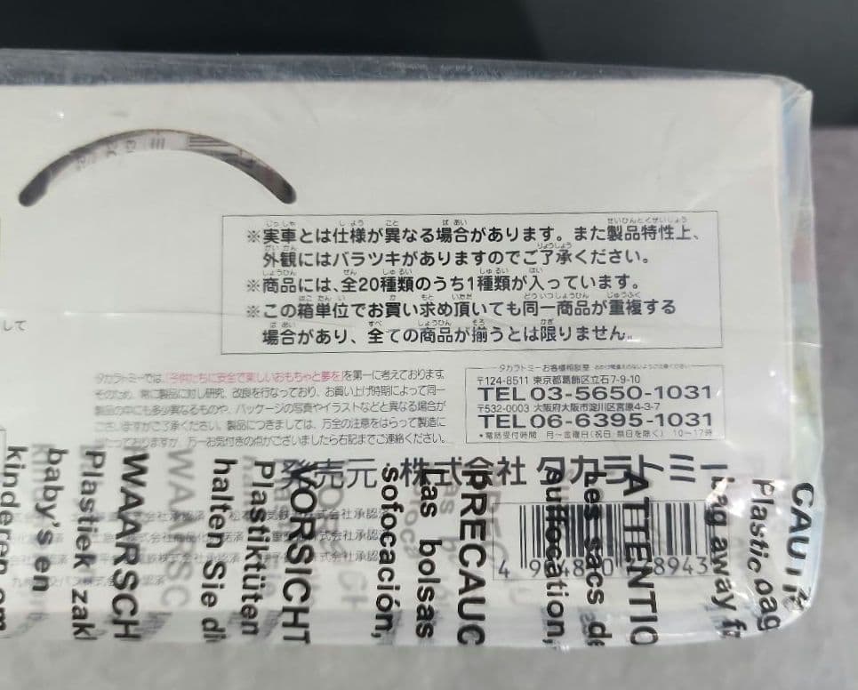 トミカくじⅪ 日本全国！セレガ&ガーラコレクション 20台フルセットBOX