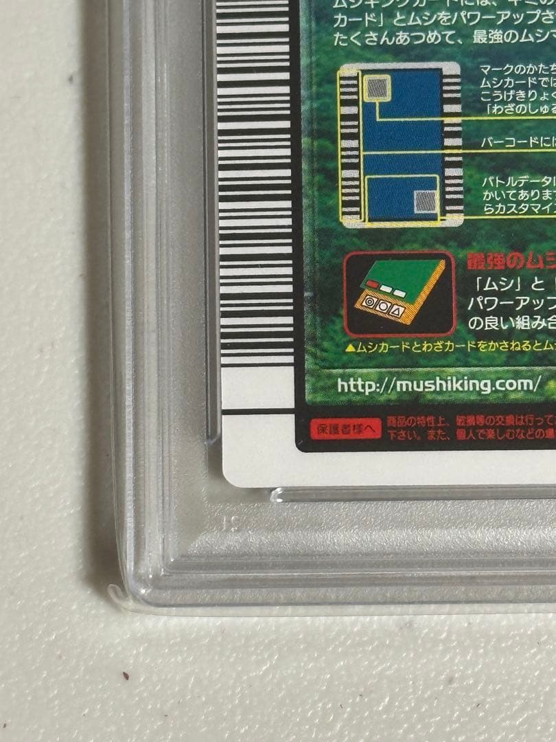PSA10　ムシキング　タランドゥスツヤクワガタ　2004ファースト拡張パック