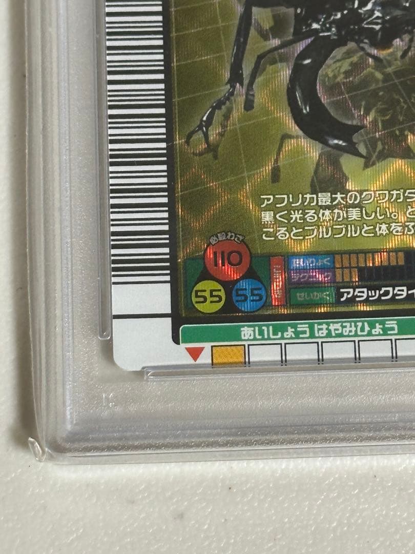 PSA10　ムシキング　タランドゥスツヤクワガタ　2004ファースト拡張パック