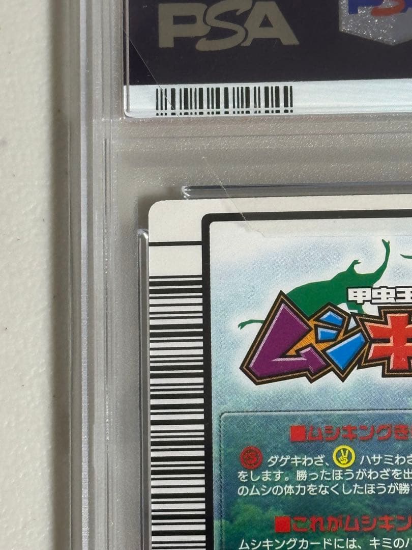 PSA10　ムシキング　タランドゥスツヤクワガタ　2004ファースト拡張パック