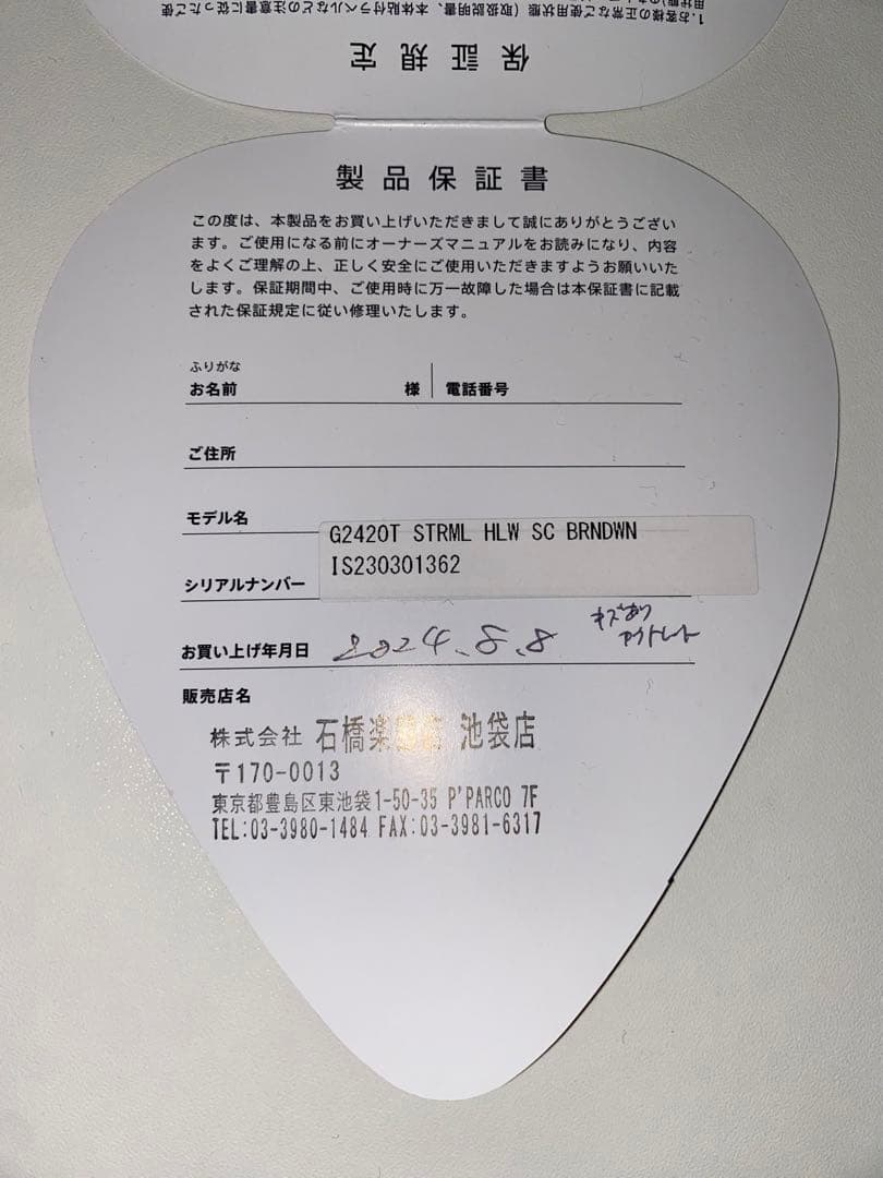 GRETSCH G2420T　純正ハードケース付き