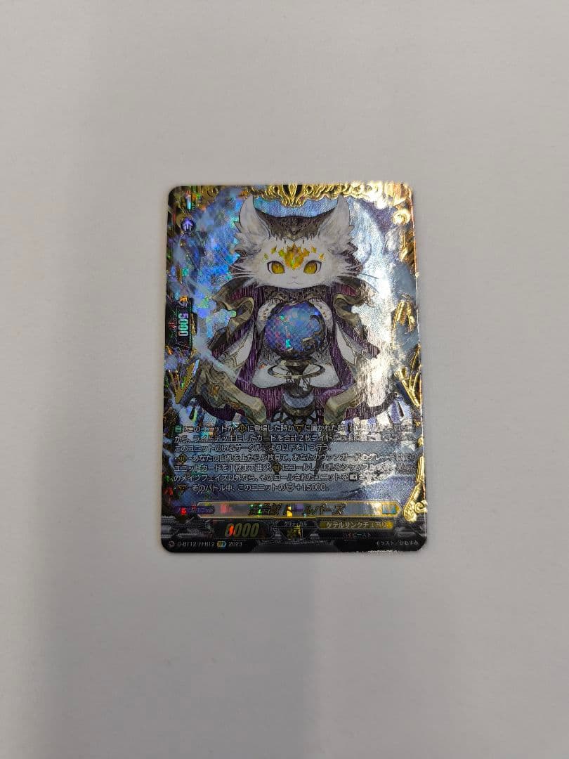 黄宝獣 トールパーズ　FFR