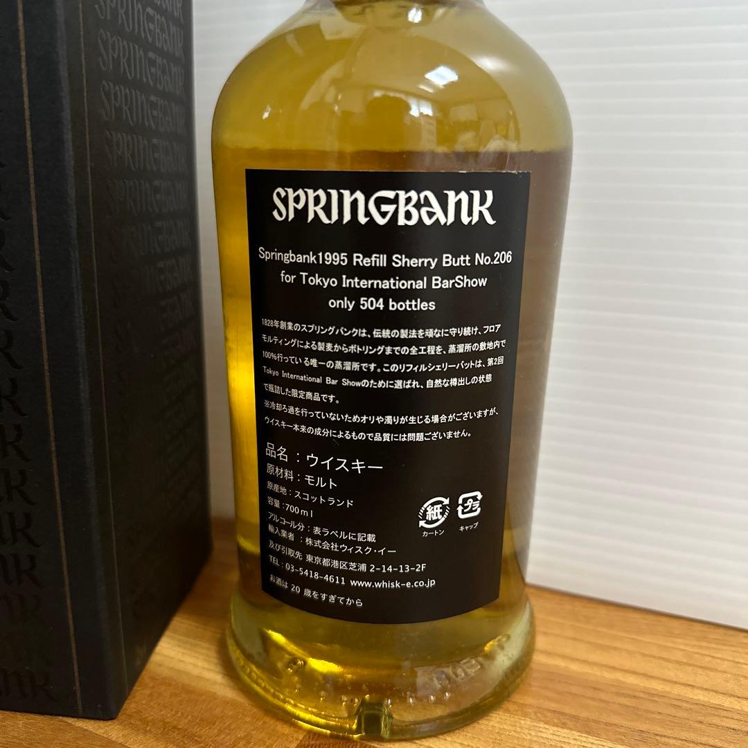 【世界限定504本】スプリングバンク17年　リフィルシェリーバッドカスク