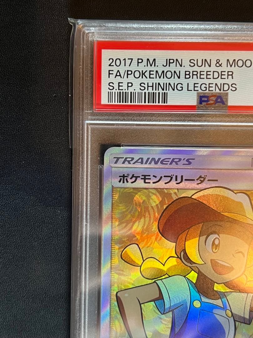 ポケモンブリーダー SR psa10