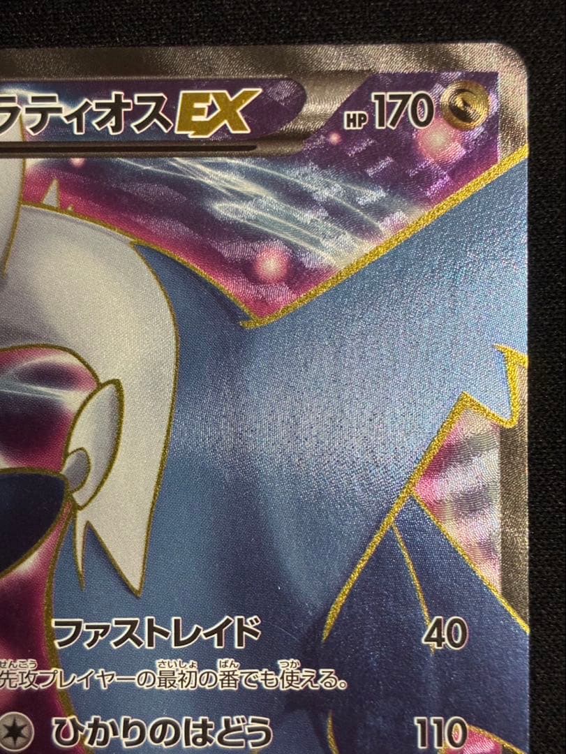 ラティオスEX SR XY6 エメラルドブレイク 082/078