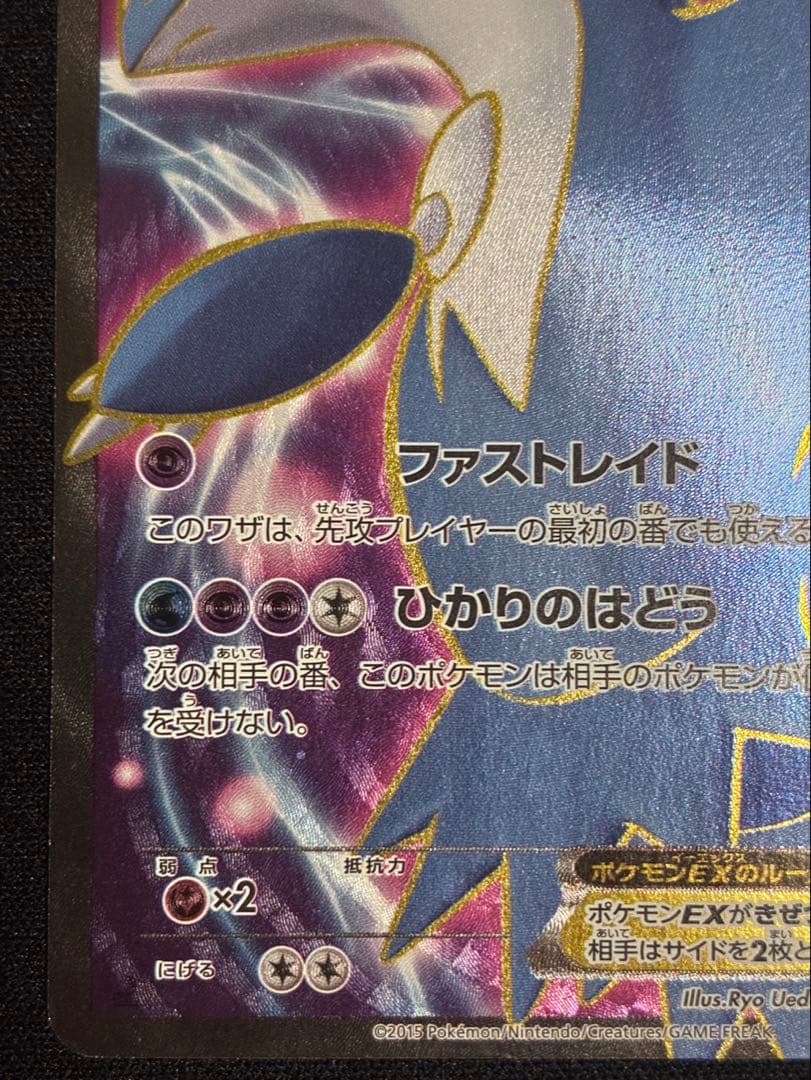 ラティオスEX SR XY6 エメラルドブレイク 082/078