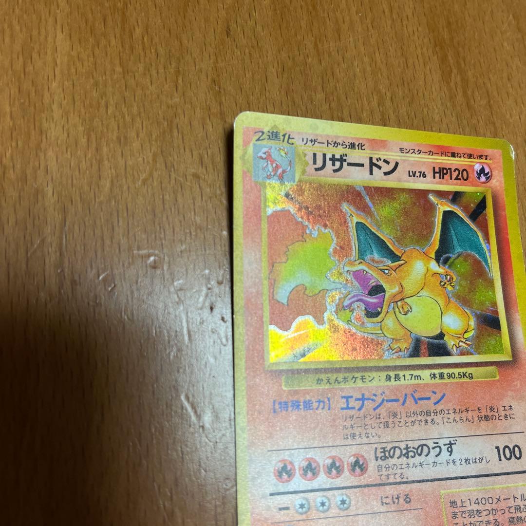 リザードン ★ 第1弾拡張パック　旧裏　かえんリザードン