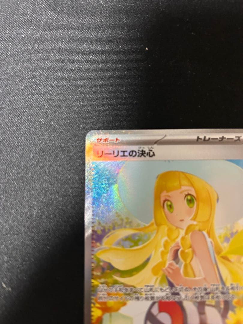 リーリエの決心 SAR m1L 091/063