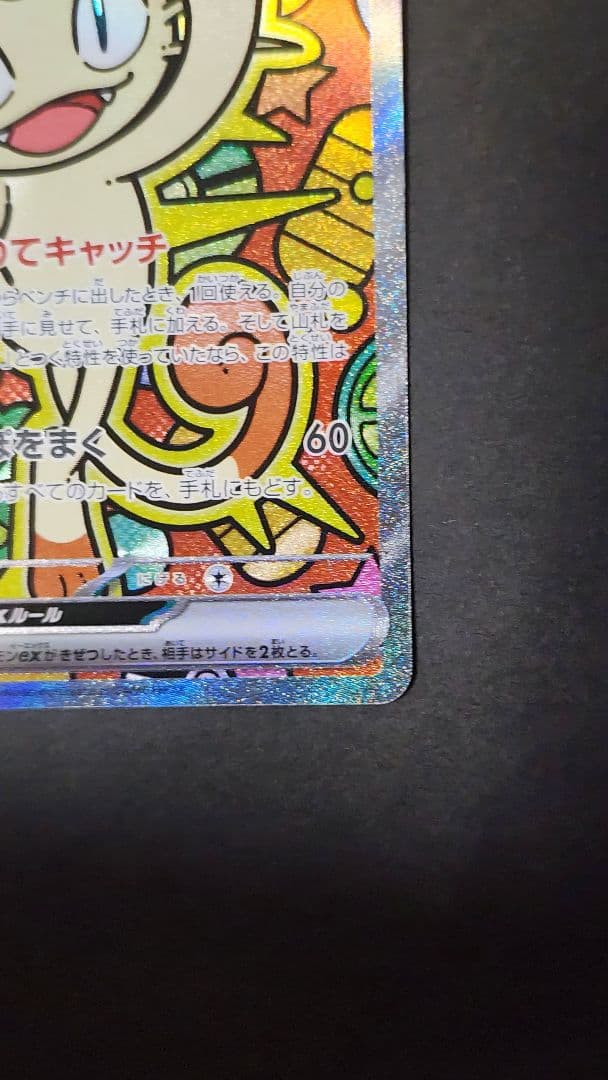 ニャース EX 170HP SAR