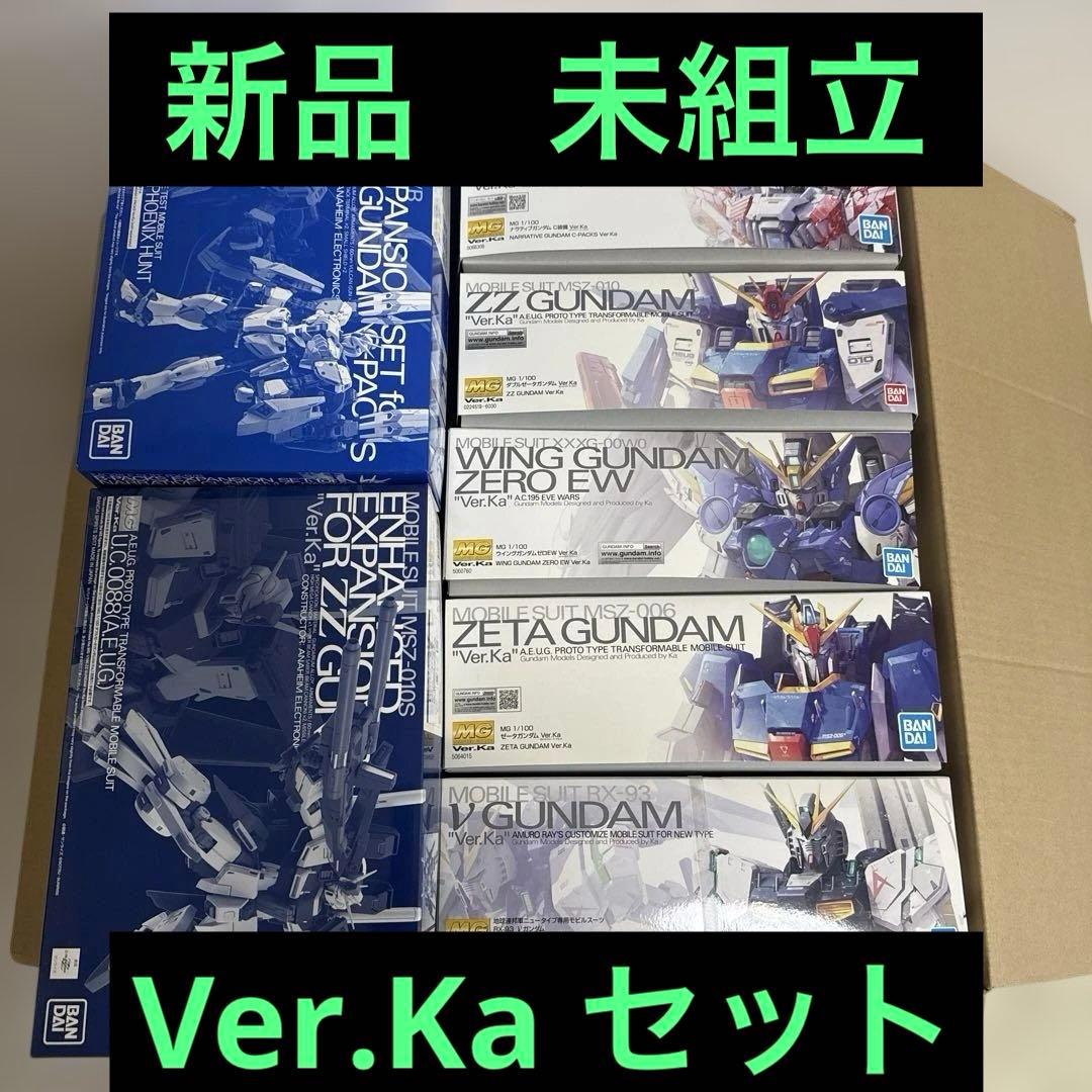 MG 1/100　ガンプラ　まとめ売り　Ver.Ka　セット　未組立