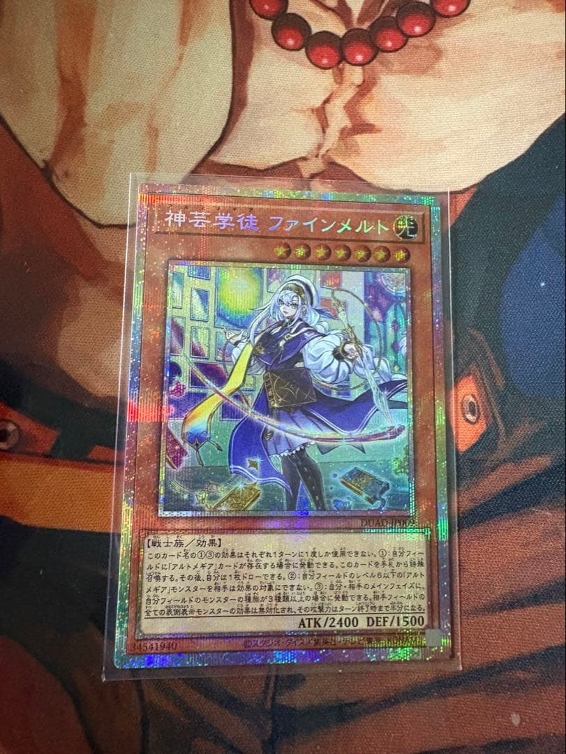 遊戯王 神芸学徒 ファインメルト プリズマティックシークレットレア