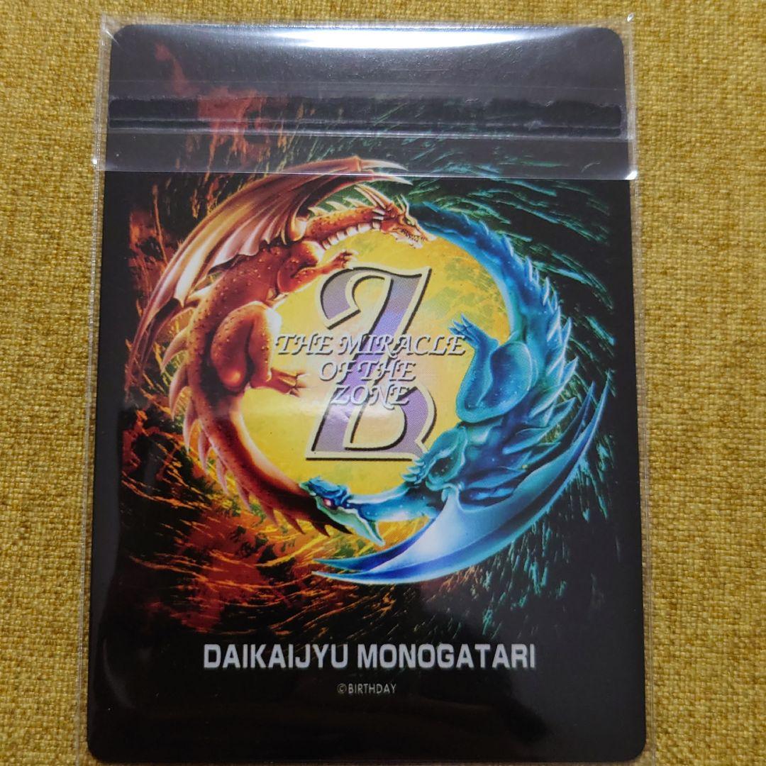 MOZ ネオス編 龍之匙 ミラクルオブザゾーン