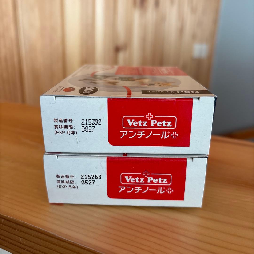 VetZ PetZ アンチノール 二箱セット 90粒　180粒