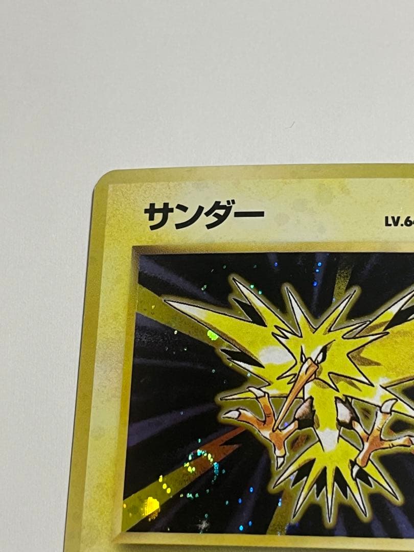 サンダー　旧裏　初版　マークなし