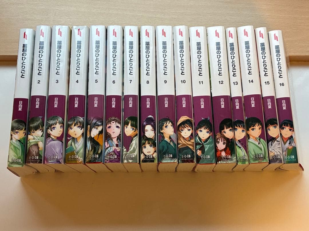 薬屋のひとりごと 小説全16巻セット