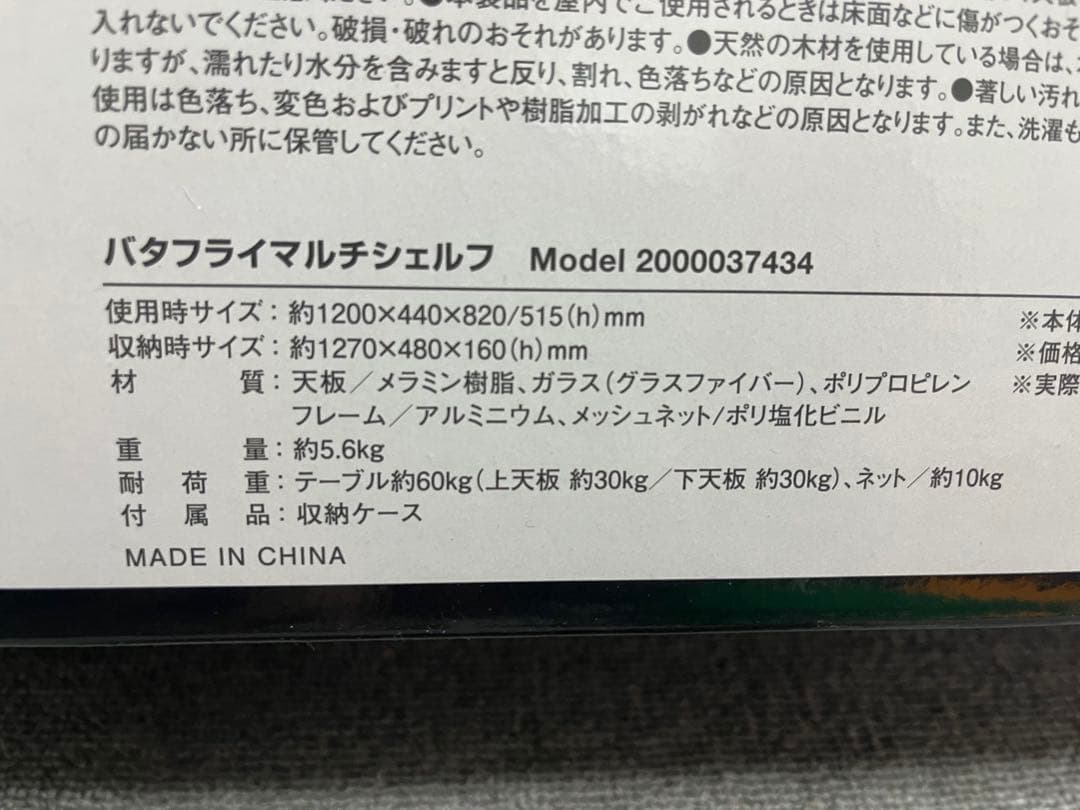 【新品未使用】Coleman バタフライマルチシェルフ 2000037434