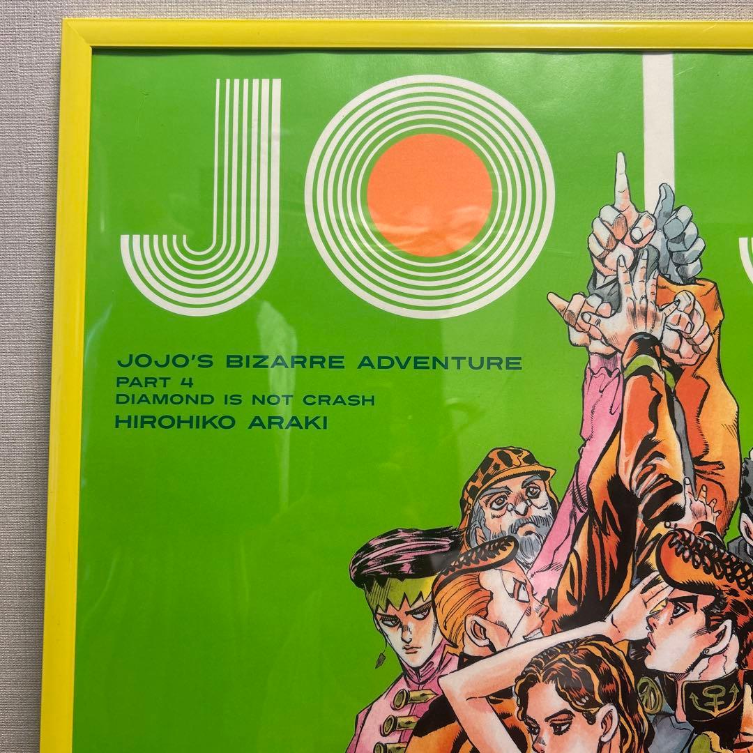 ジョジョの奇妙な冒険 第四部 ダイヤモンドは砕けない JOJO展 額装付ポスター