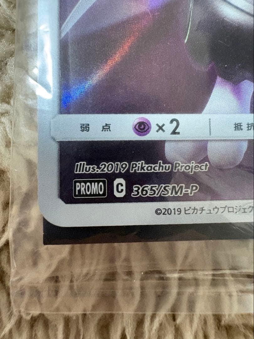 【未開封】アーマードミュウツー